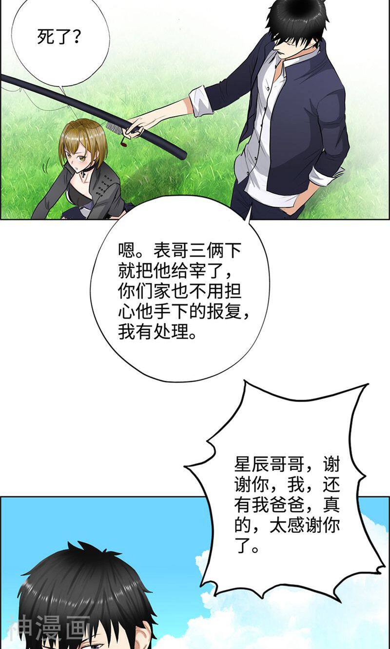 校园高手韩漫全集-第28话 全能星辰无删减无遮挡章节图片 
